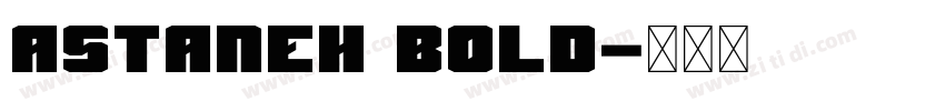 Astaneh Bold字体转换 Astaneh Bold字体转换